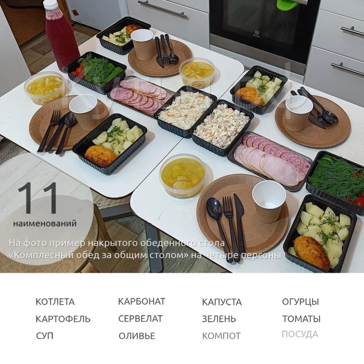 Комплексный обед за общим столом